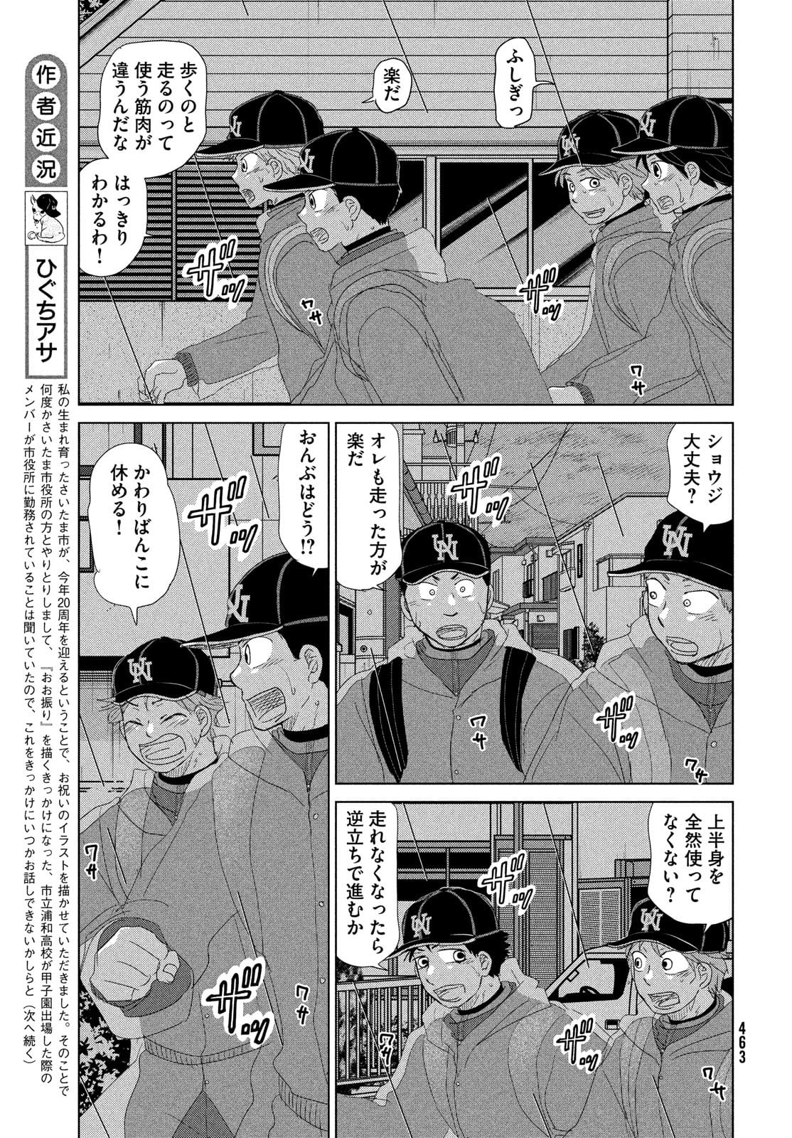 おおきく振りかぶって 第178話 - Page 5