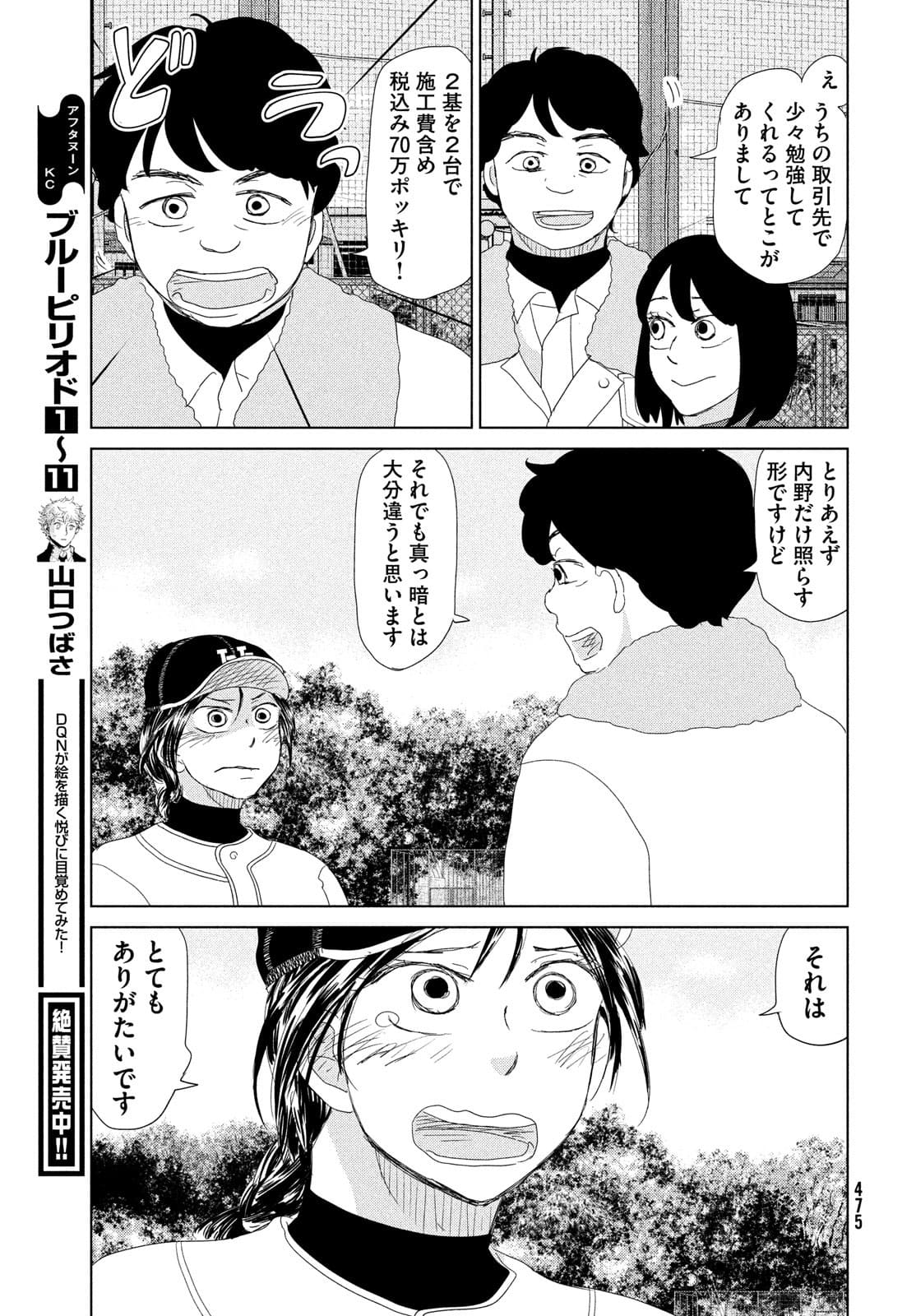 おおきく振りかぶって 第178話 - Page 17