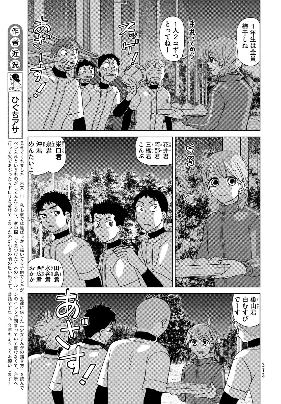 おおきく振りかぶって 第180話 - Page 8