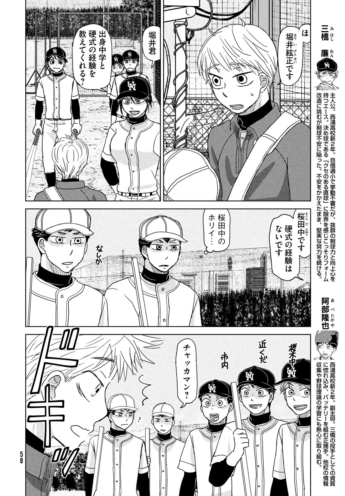 おおきく振りかぶって 第181話 - Page 4