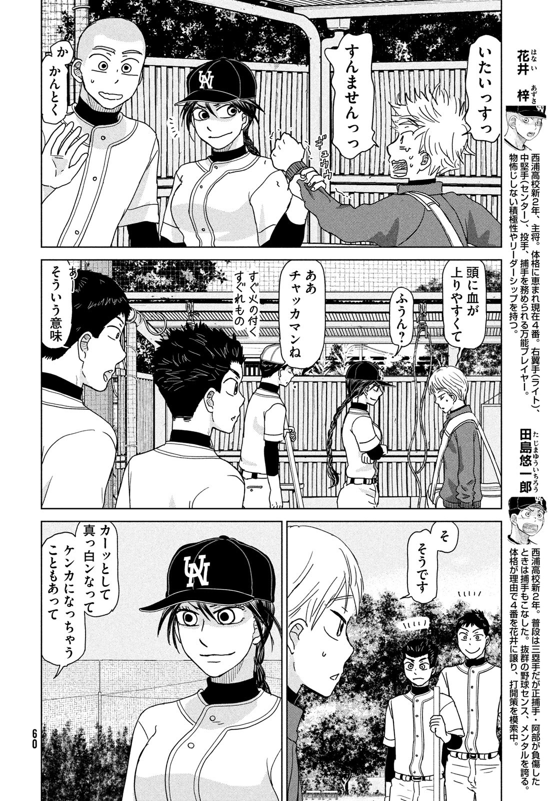 おおきく振りかぶって 第181話 - Page 7