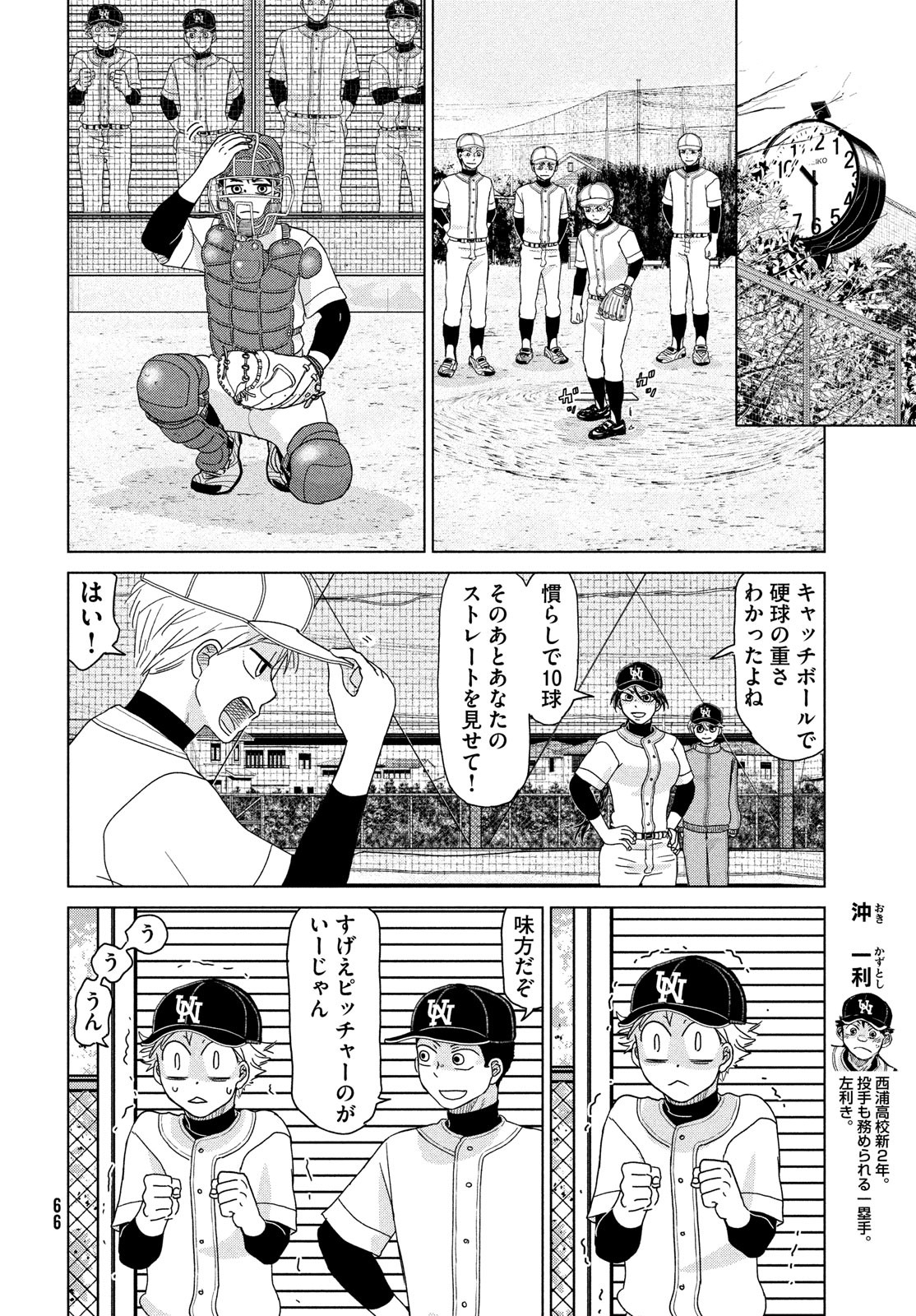 おおきく振りかぶって 第181話 - Page 13