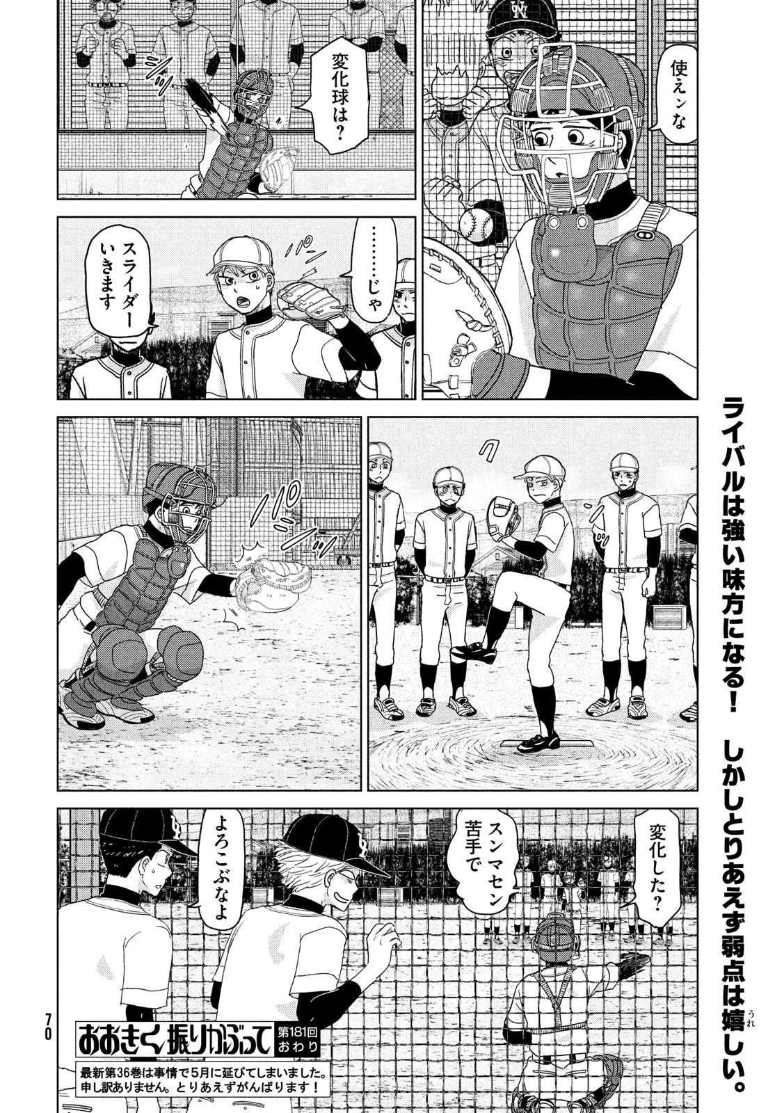 おおきく振りかぶって 第181話 - Page 16