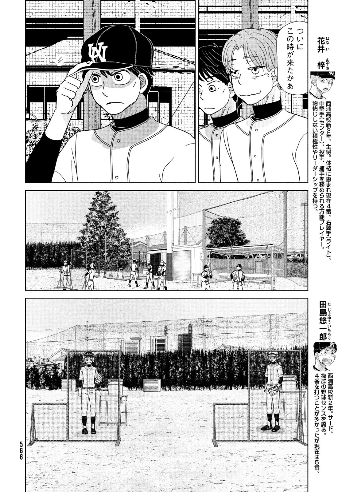 おおきく振りかぶって 第183話 - Page 6