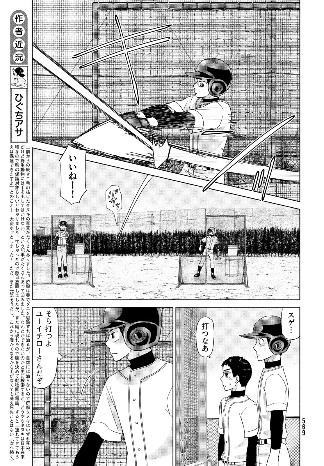 おおきく振りかぶって 第183話 - Page 10