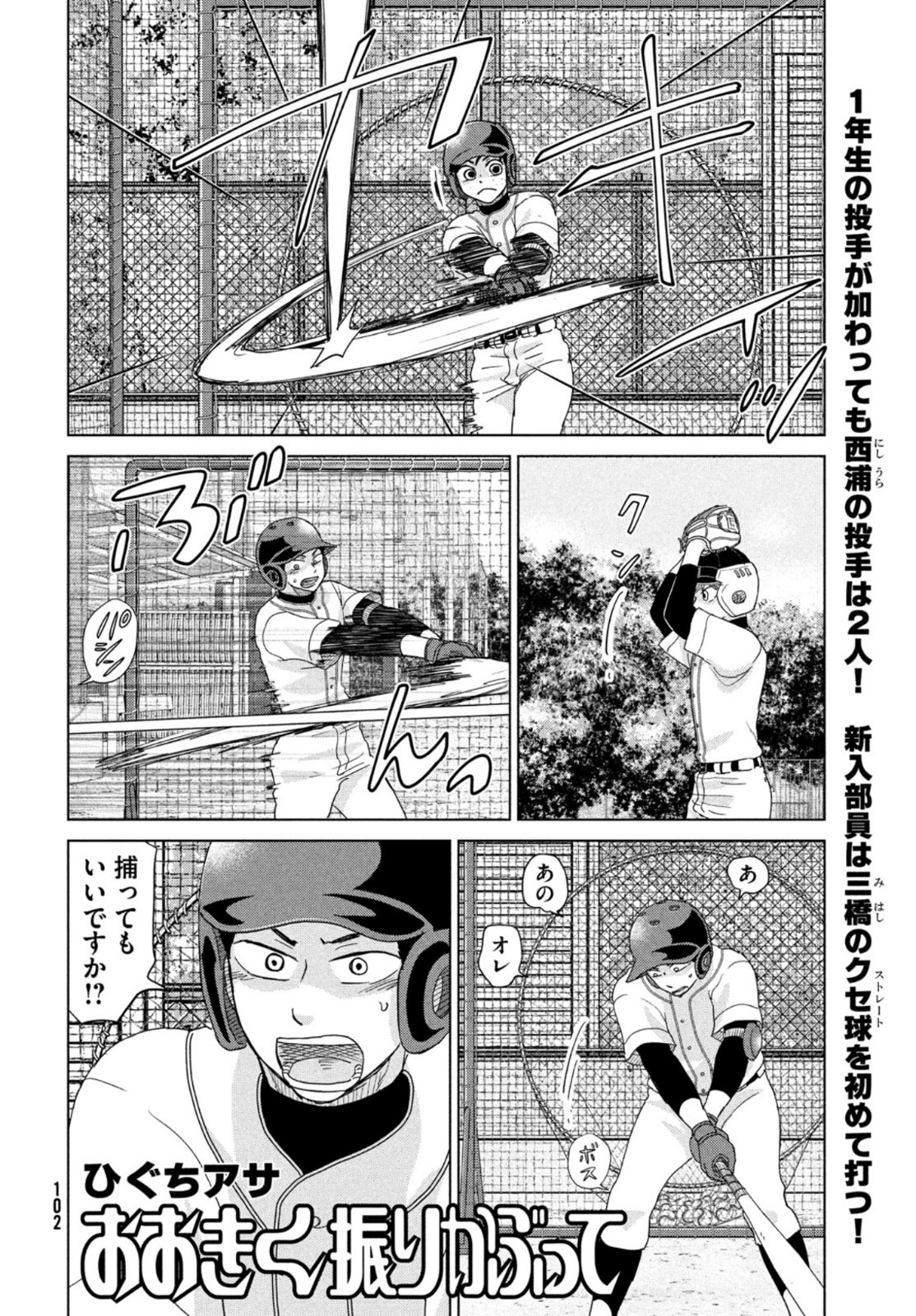 おおきく振りかぶって 第184話 - Page 3