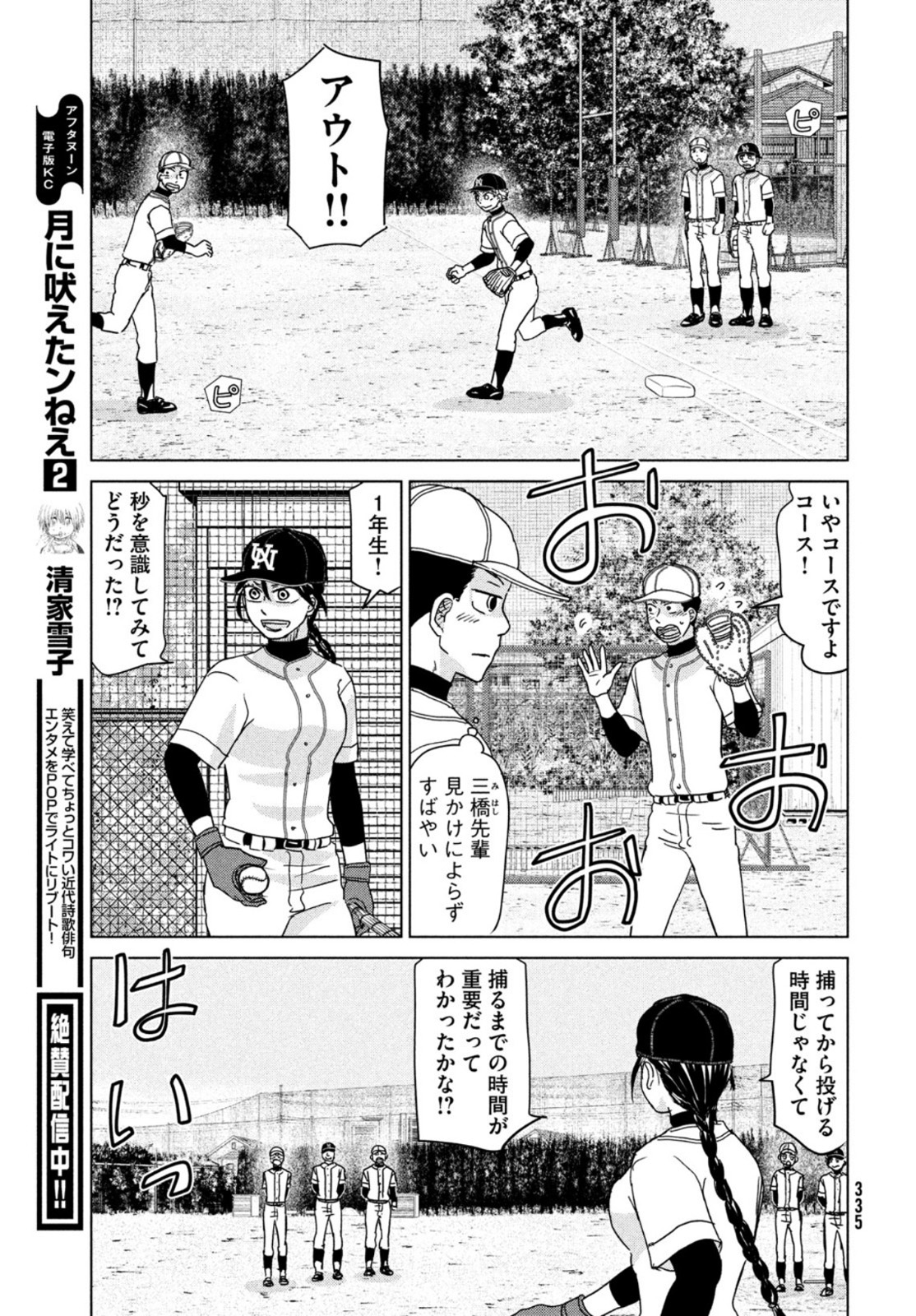 おおきく振りかぶって 第185話 - Page 16