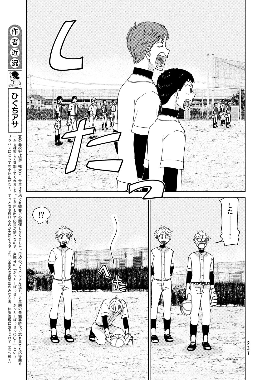 おおきく振りかぶって 第186話 - Page 6