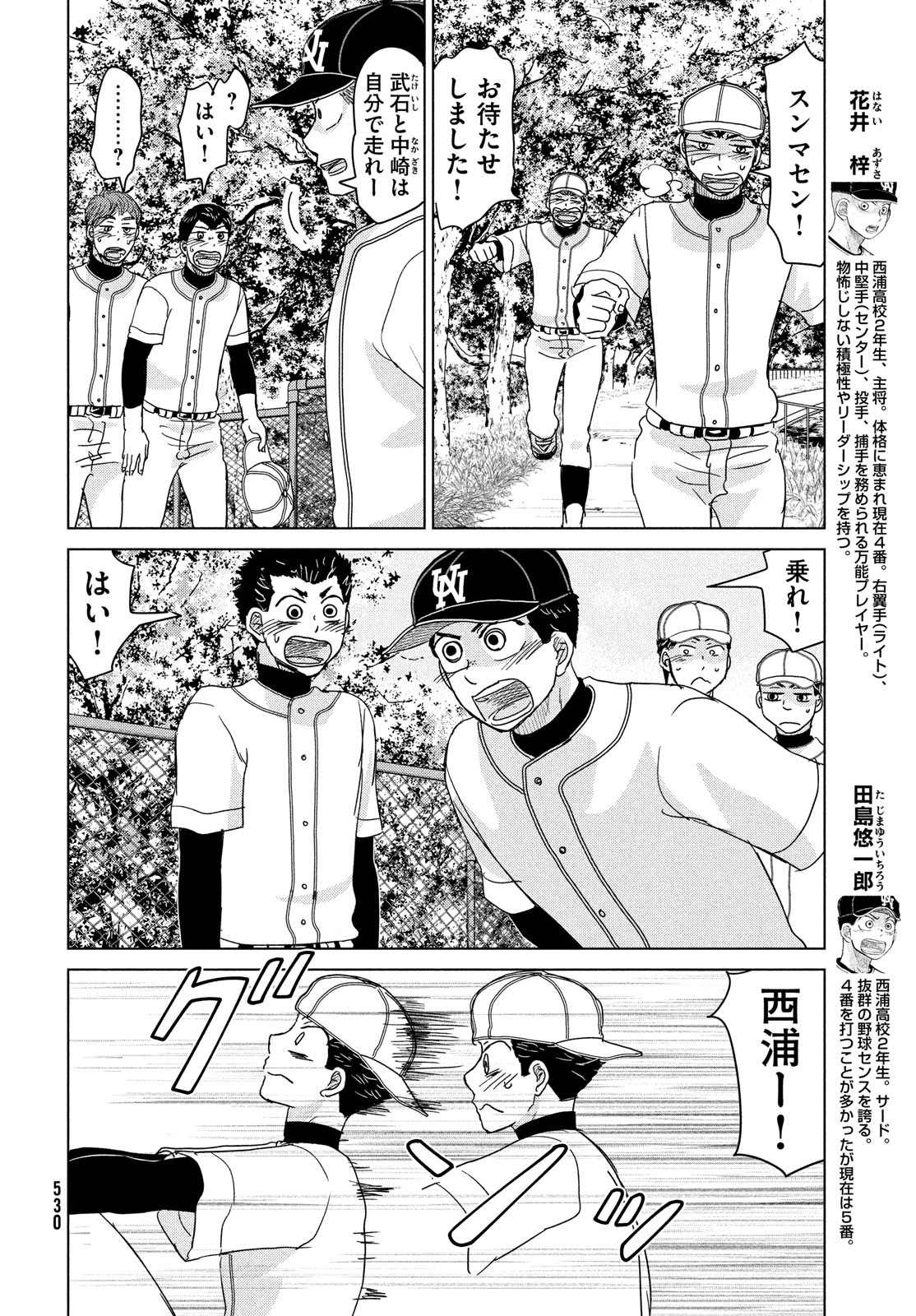 おおきく振りかぶって 第188話 - Page 4