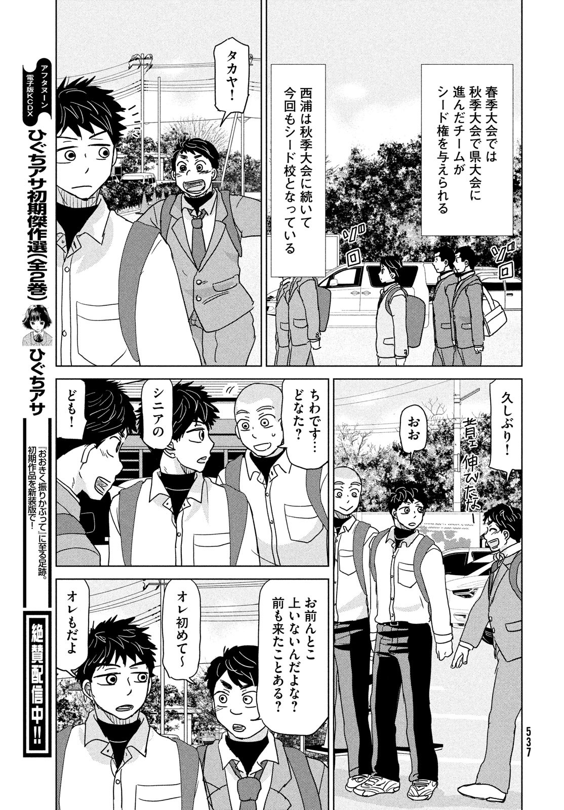 おおきく振りかぶって 第188話 - Page 12