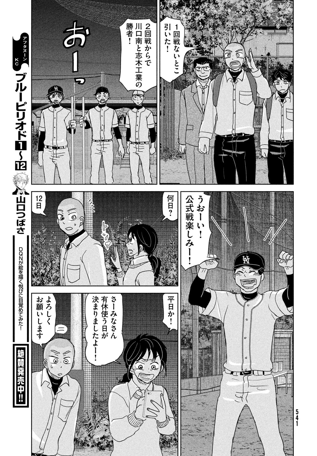 おおきく振りかぶって 第188話 - Page 15