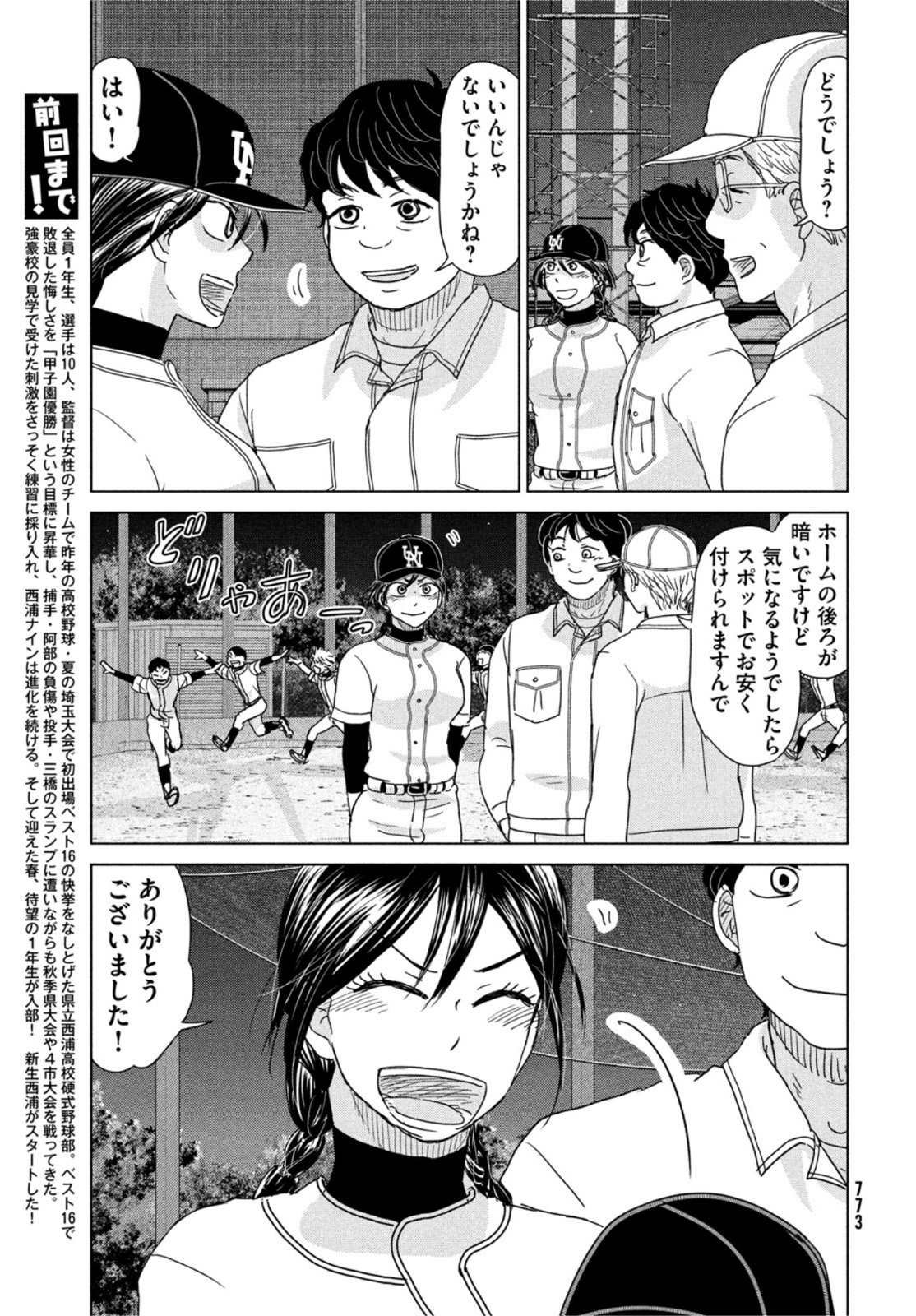 おおきく振りかぶって 第189話 - Page 3