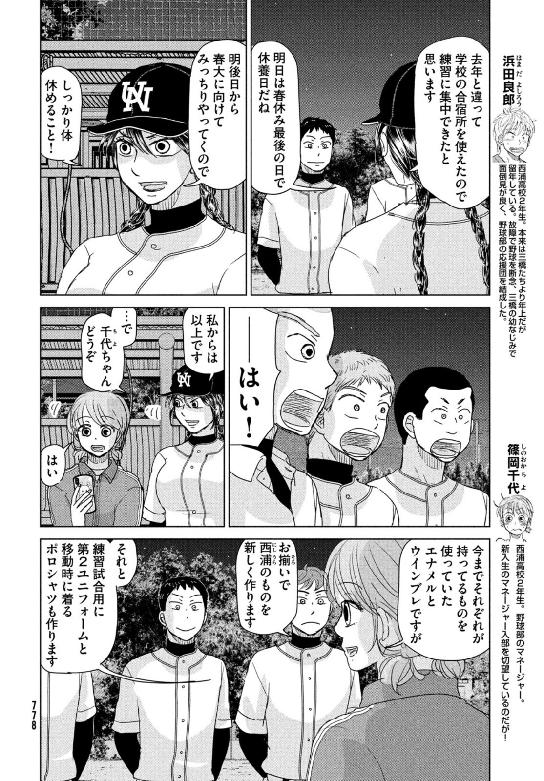 おおきく振りかぶって 第189話 - Page 9