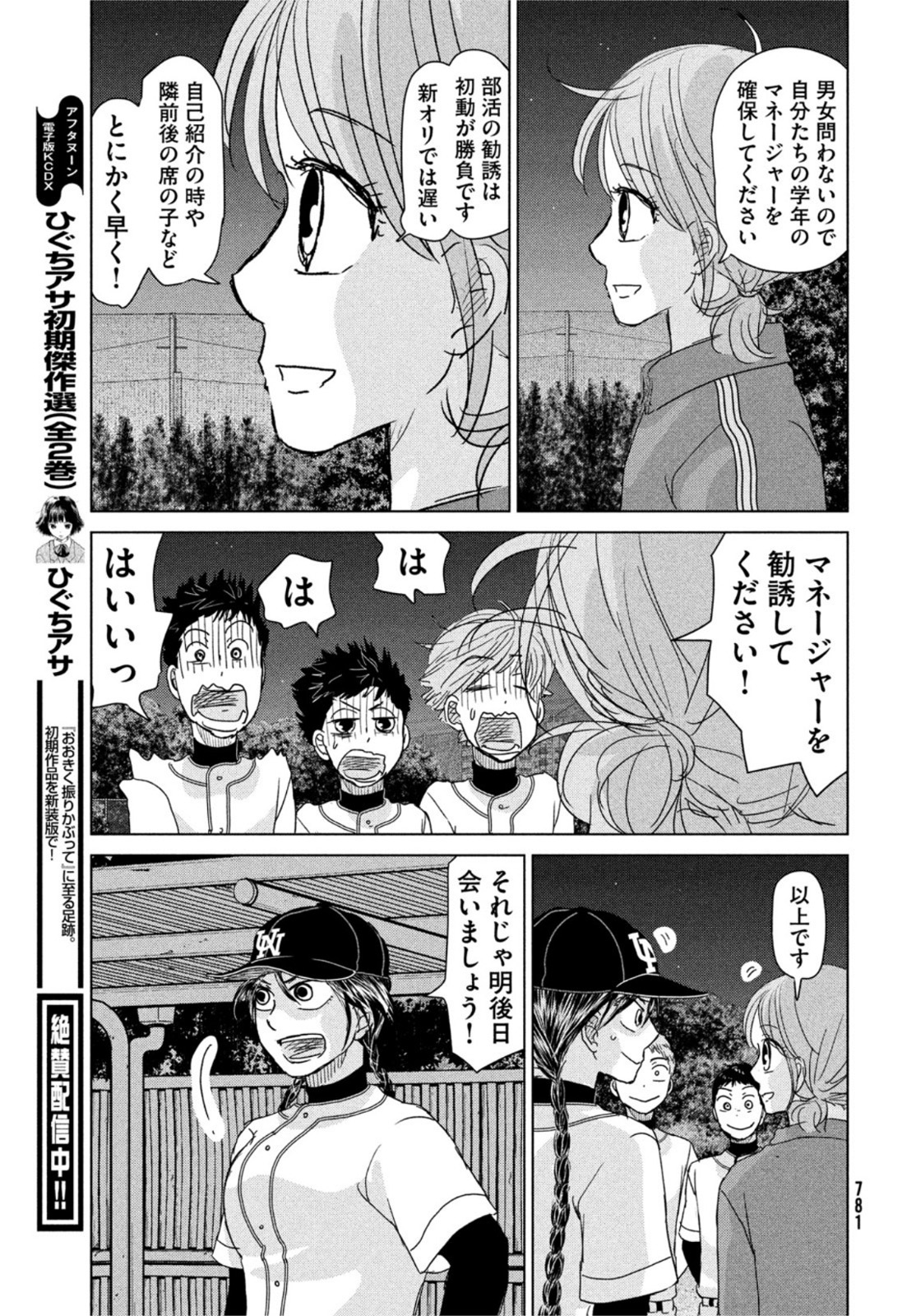 おおきく振りかぶって 第189話 - Page 12