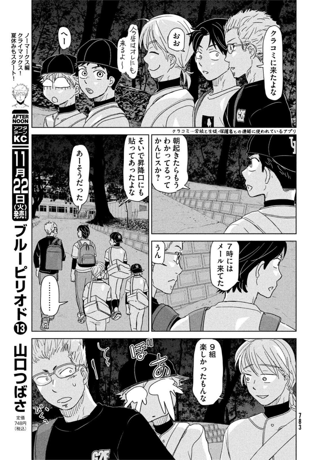 おおきく振りかぶって 第189話 - Page 14