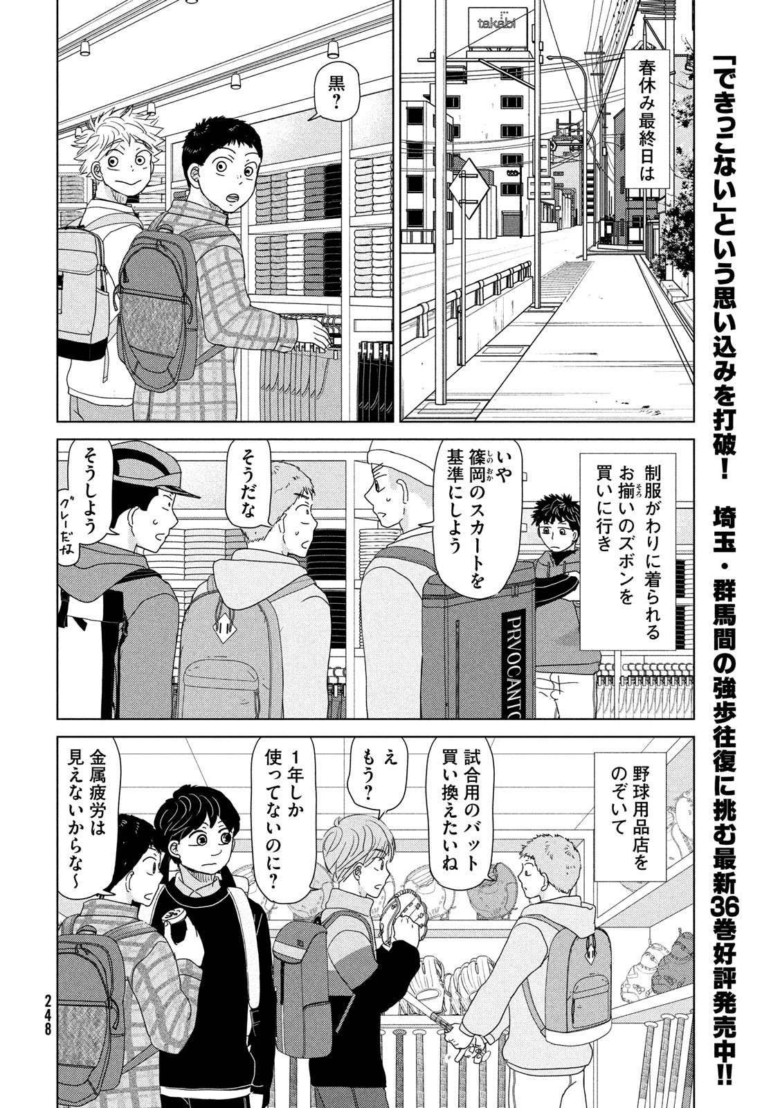 おおきく振りかぶって 第190話 - Page 3