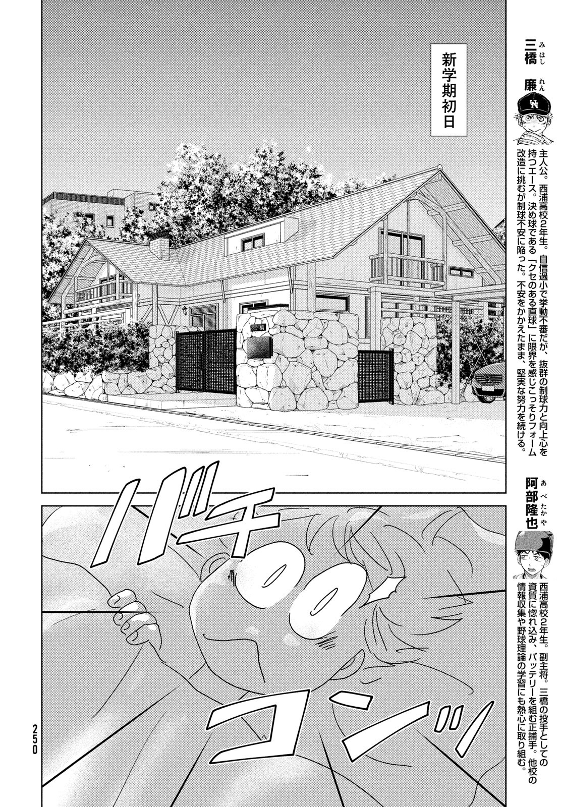 おおきく振りかぶって 第190話 - Page 5