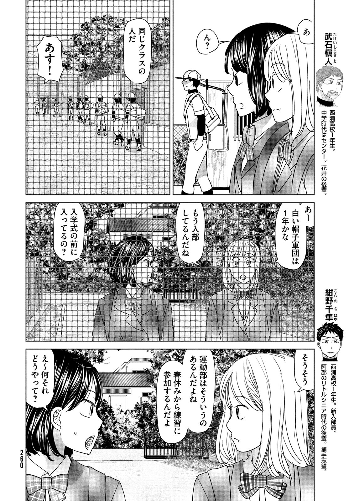 おおきく振りかぶって 第190話 - Page 15