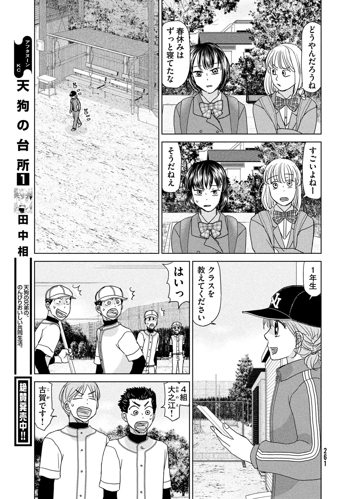 おおきく振りかぶって 第190話 - Page 16