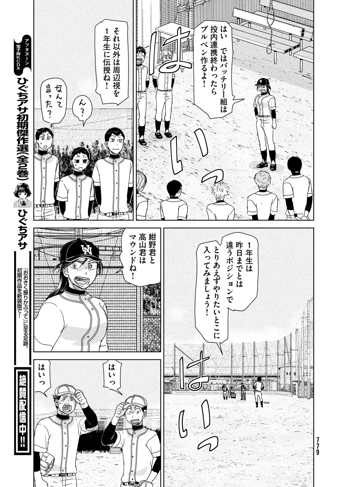 おおきく振りかぶって 第191話 - Page 8