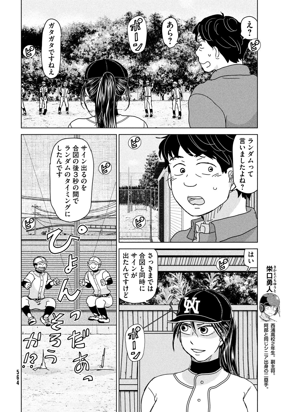 おおきく振りかぶって 第192話 - Page 9