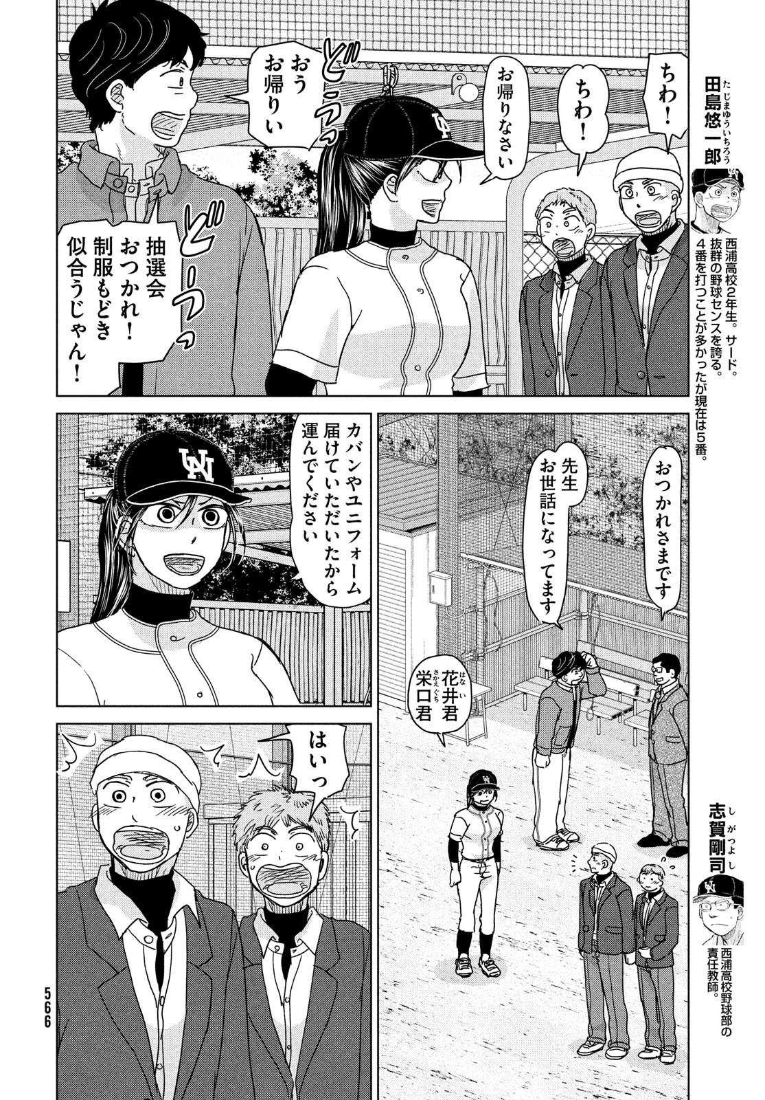 おおきく振りかぶって 第192話 - Page 11