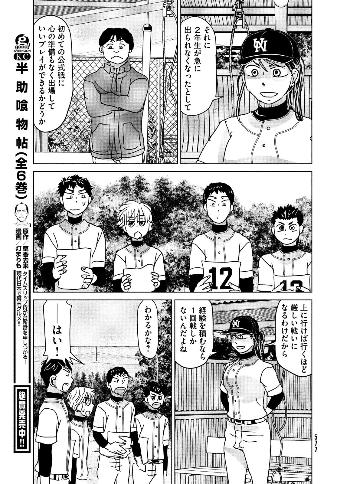 おおきく振りかぶって 第192話 - Page 22