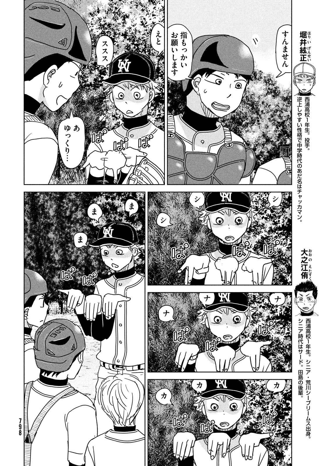 おおきく振りかぶって 第193話 - Page 4