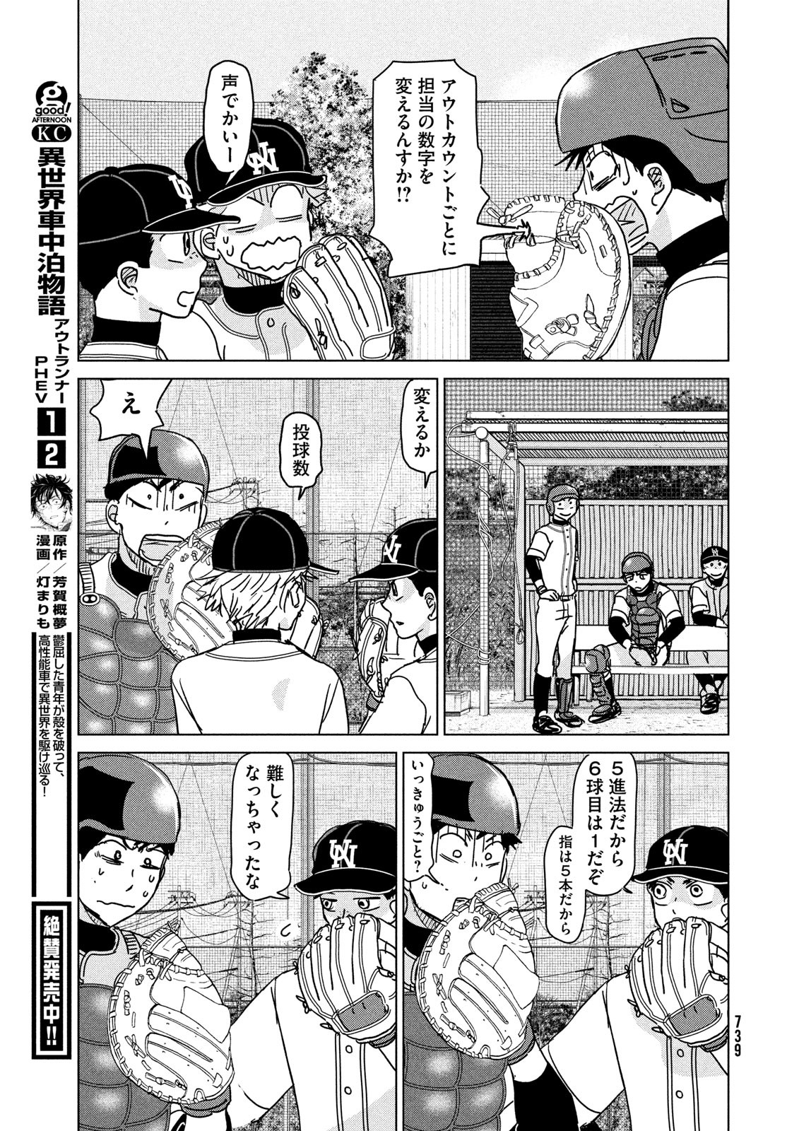 おおきく振りかぶって 第195話 - Page 20