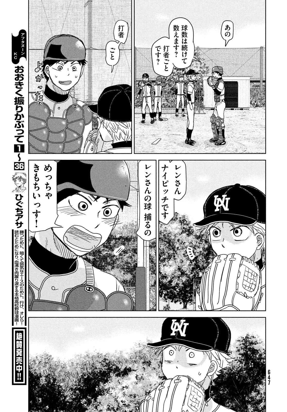 おおきく振りかぶって 第196話 - Page 11