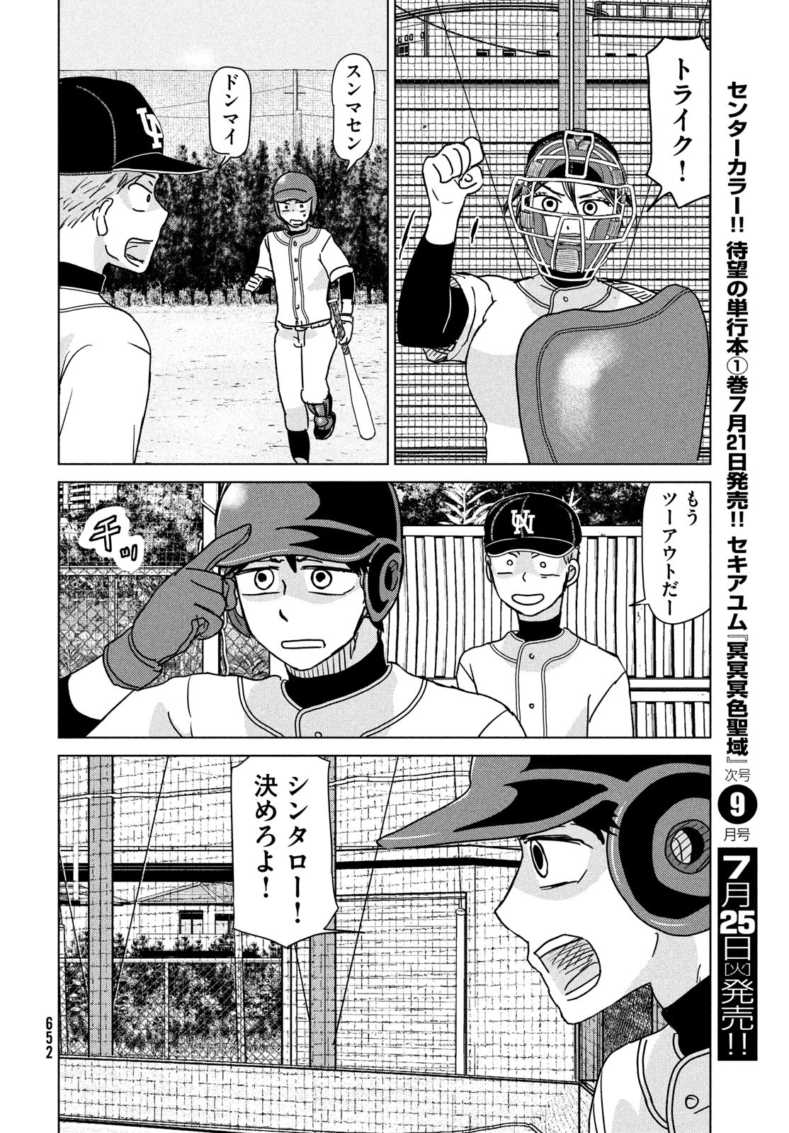 おおきく振りかぶって 第196話 - Page 16