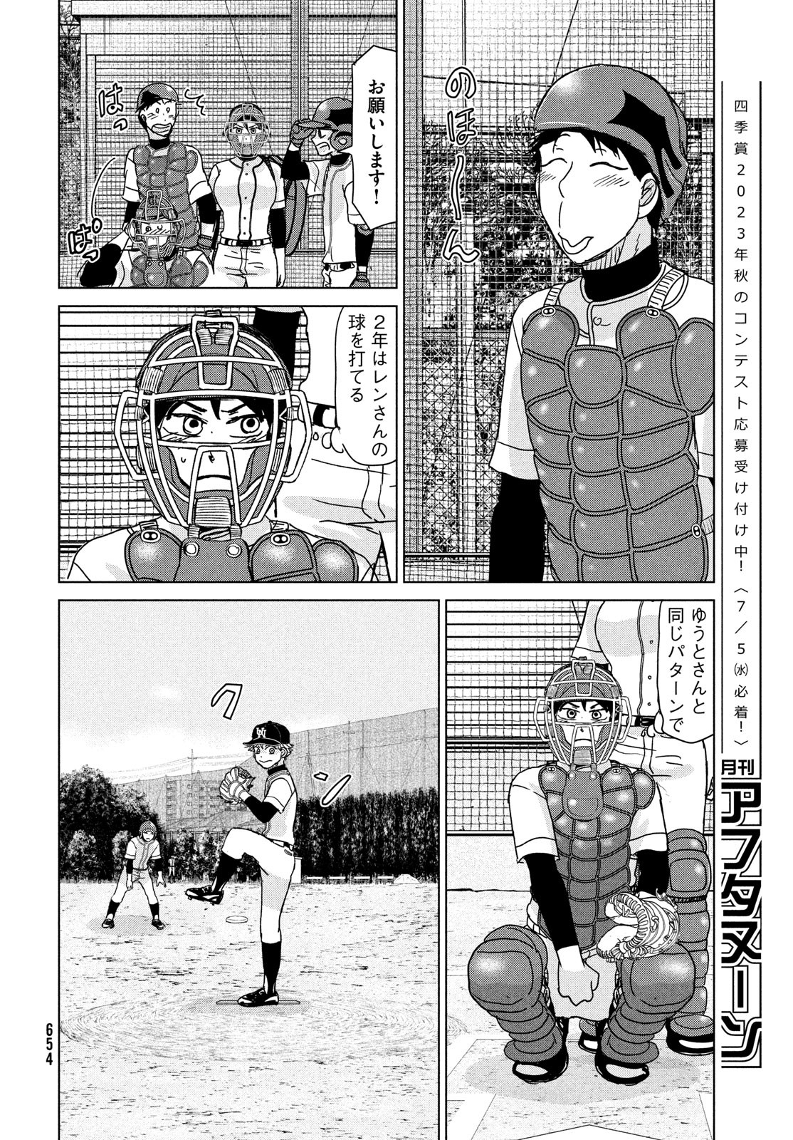 おおきく振りかぶって 第196話 - Page 19