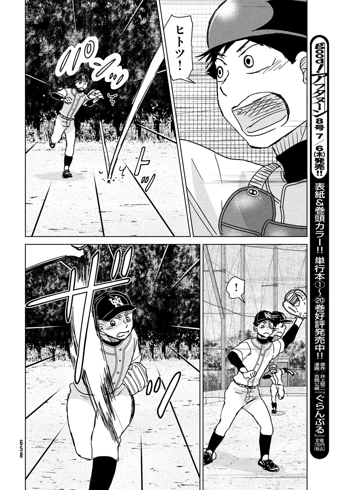 おおきく振りかぶって 第196話 - Page 23