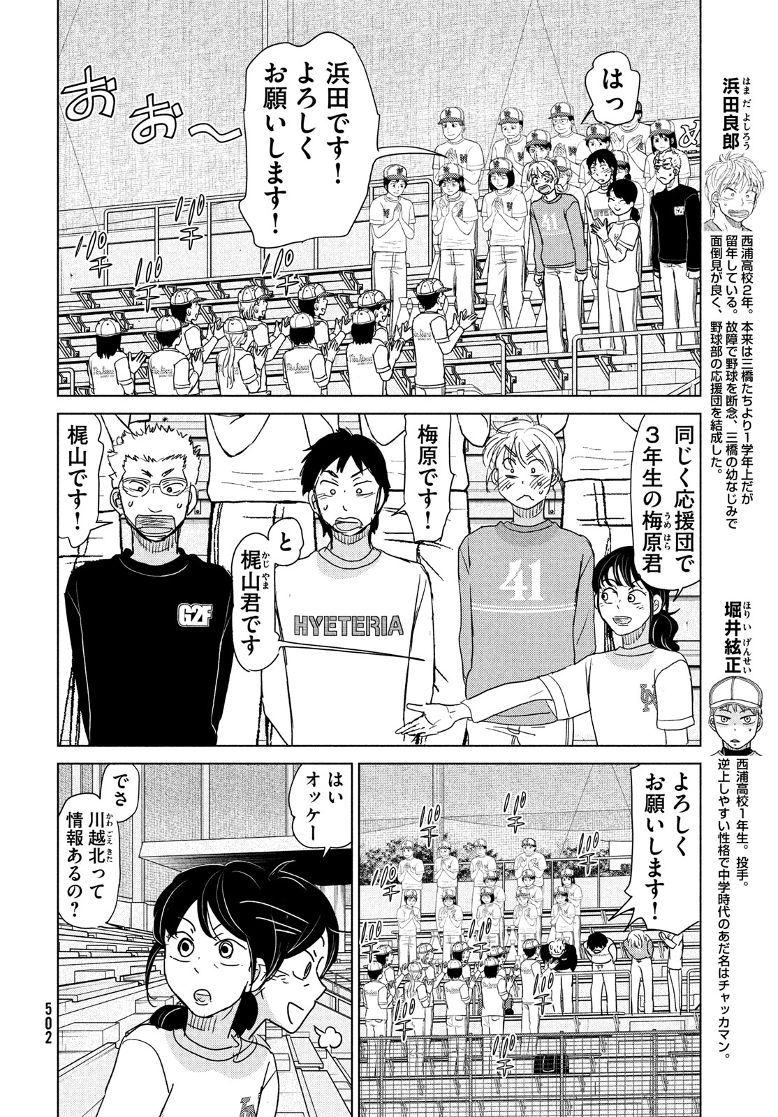 おおきく振りかぶって 第198話 - Page 4