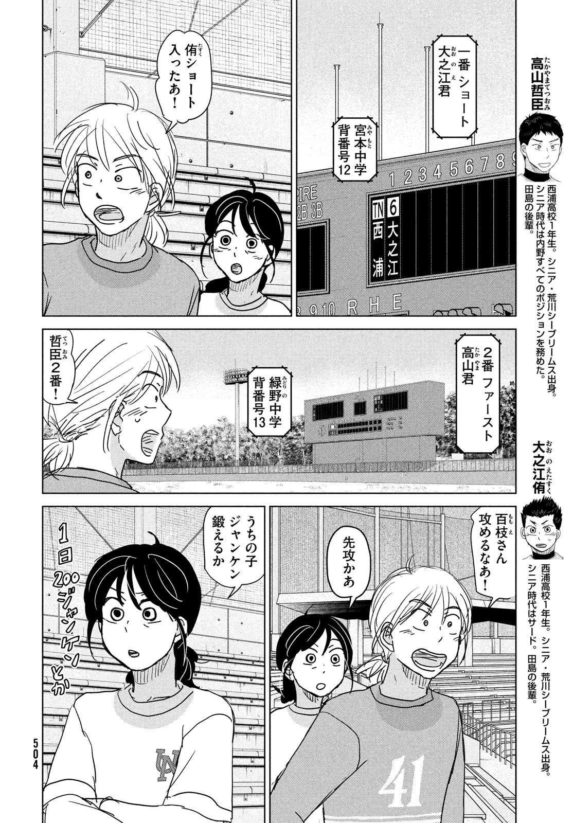 おおきく振りかぶって 第198話 - Page 7