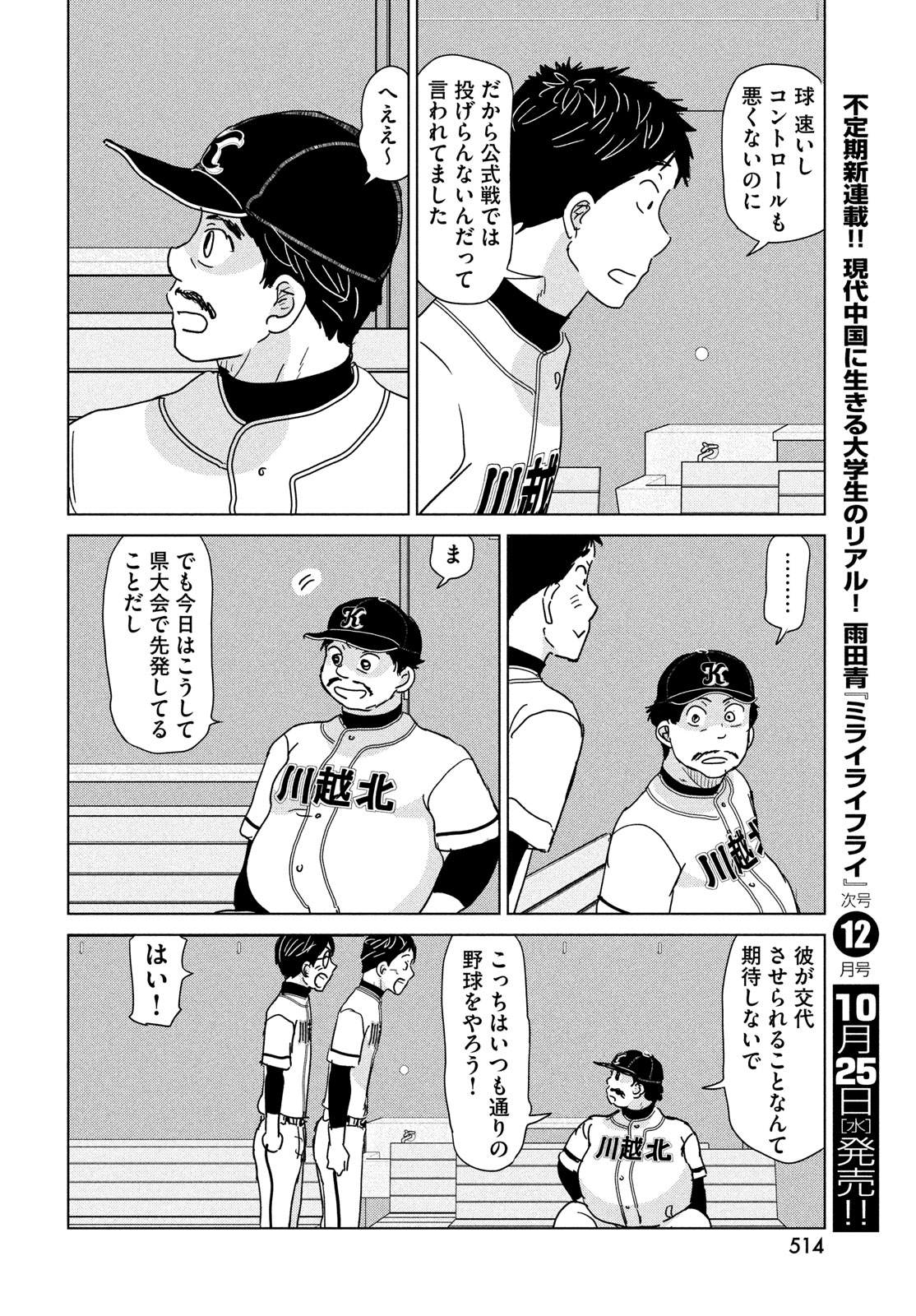 おおきく振りかぶって 第198話 - Page 17