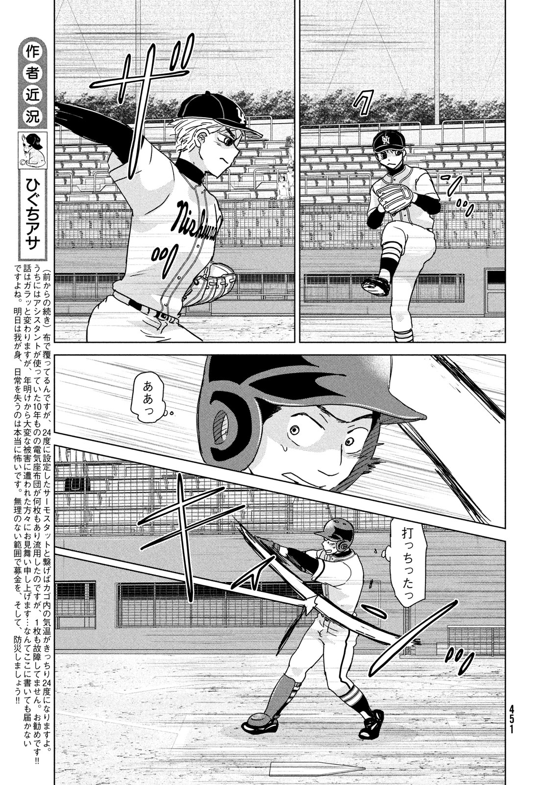 おおきく振りかぶって 第202話 - Page 8