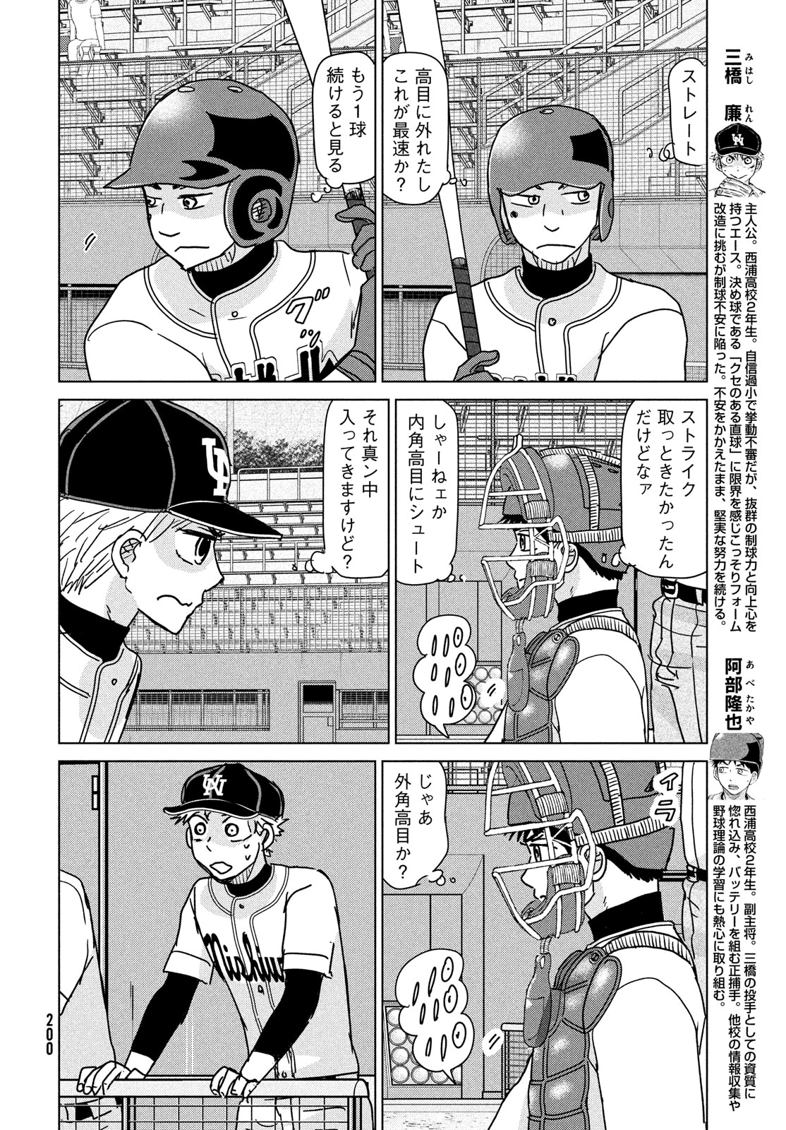 おおきく振りかぶって 第203話 - Page 5