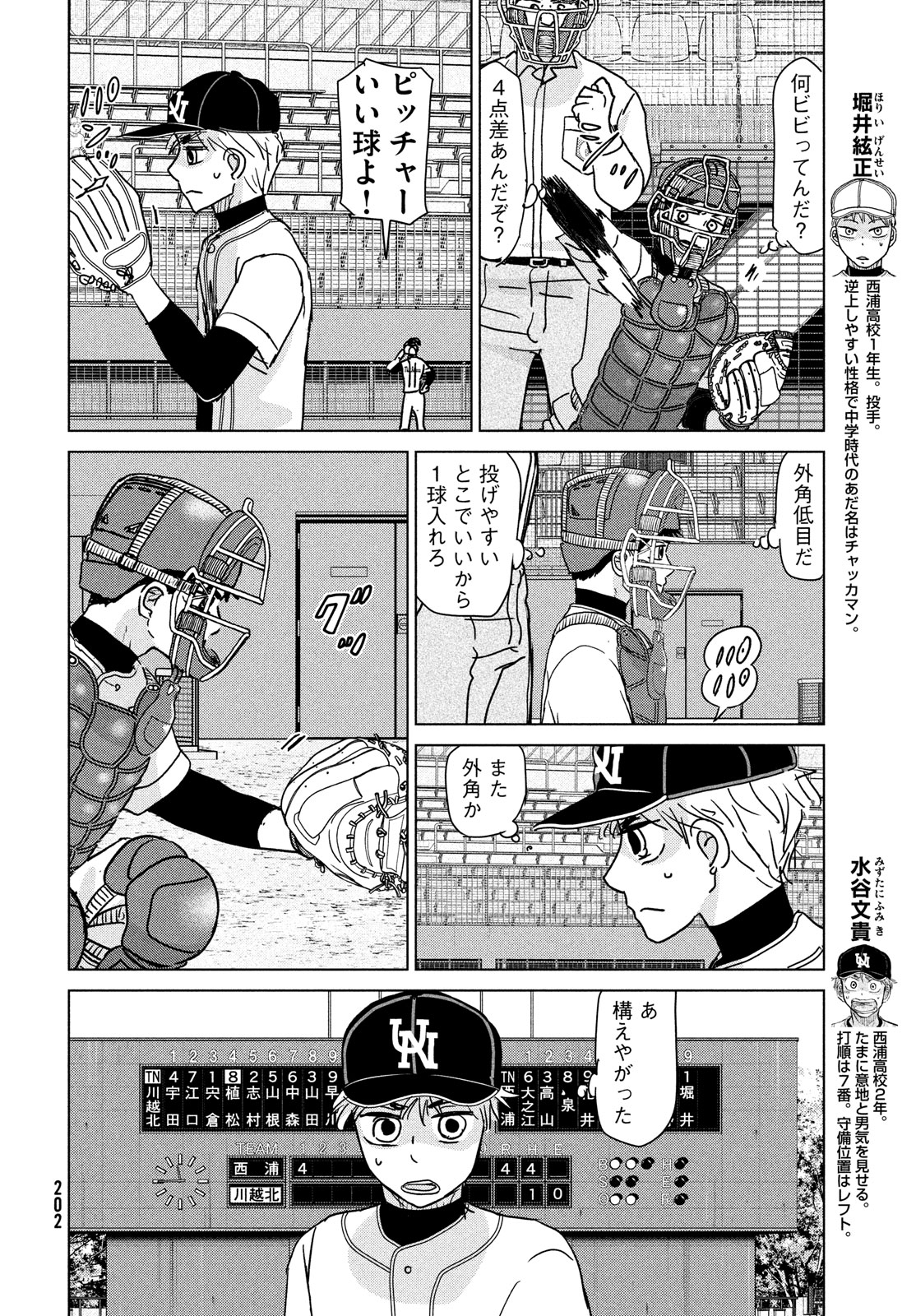 おおきく振りかぶって 第203話 - Page 7