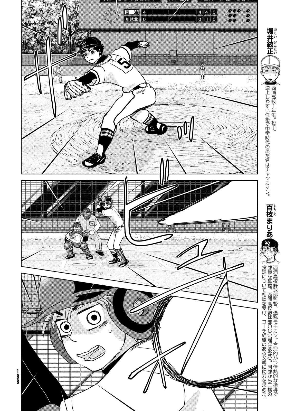 おおきく振りかぶって 第204話 - Page 6