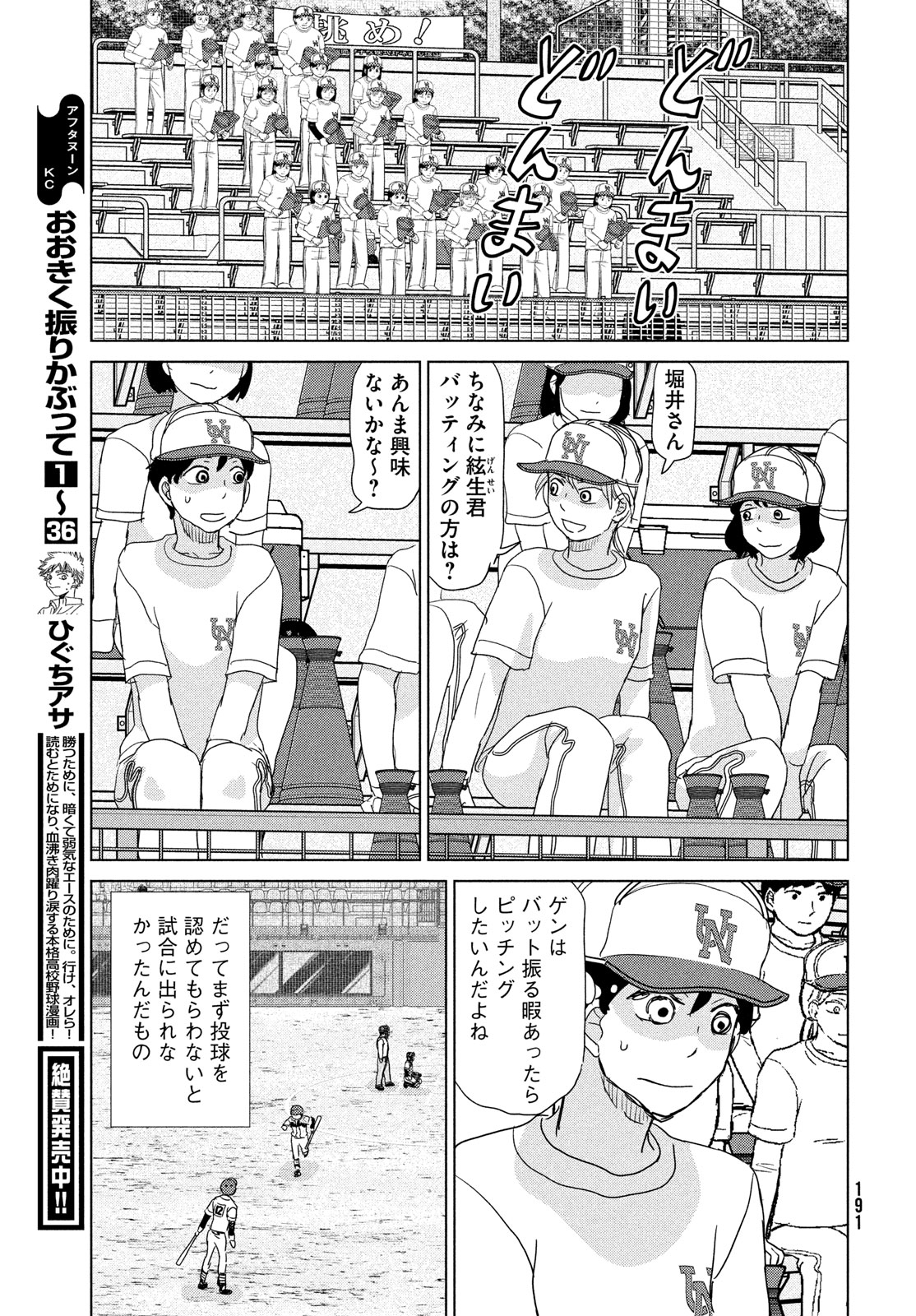 おおきく振りかぶって 第204話 - Page 10