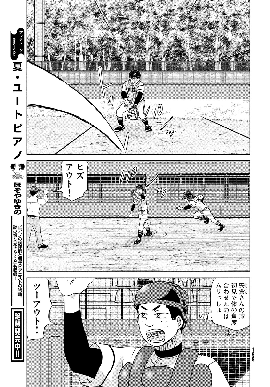 おおきく振りかぶって 第204話 - Page 17