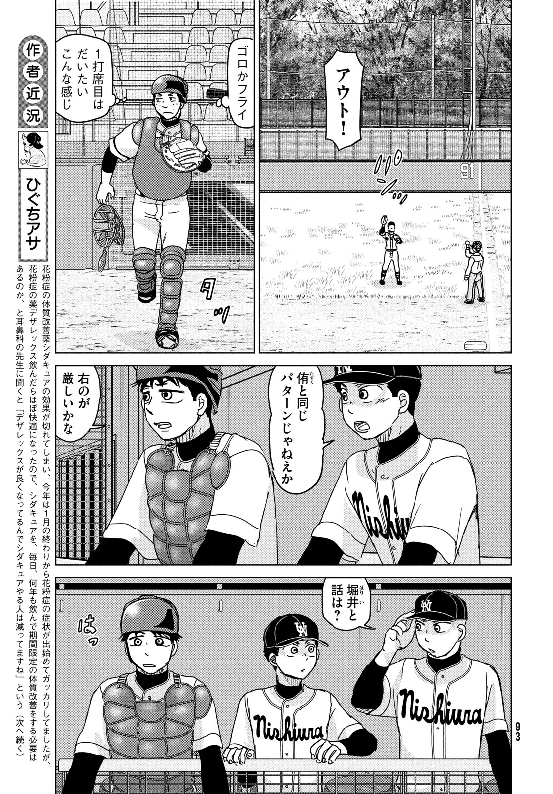 おおきく振りかぶって 第205話 - Page 5