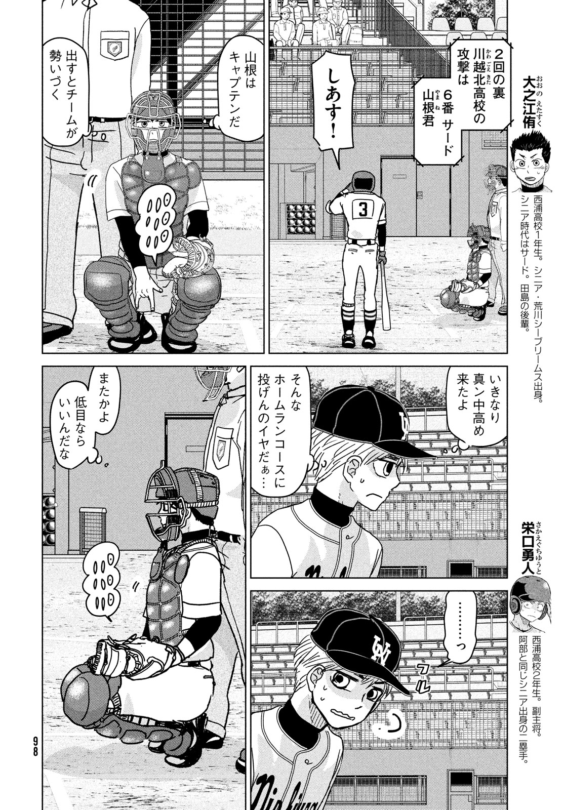 おおきく振りかぶって 第205話 - Page 11