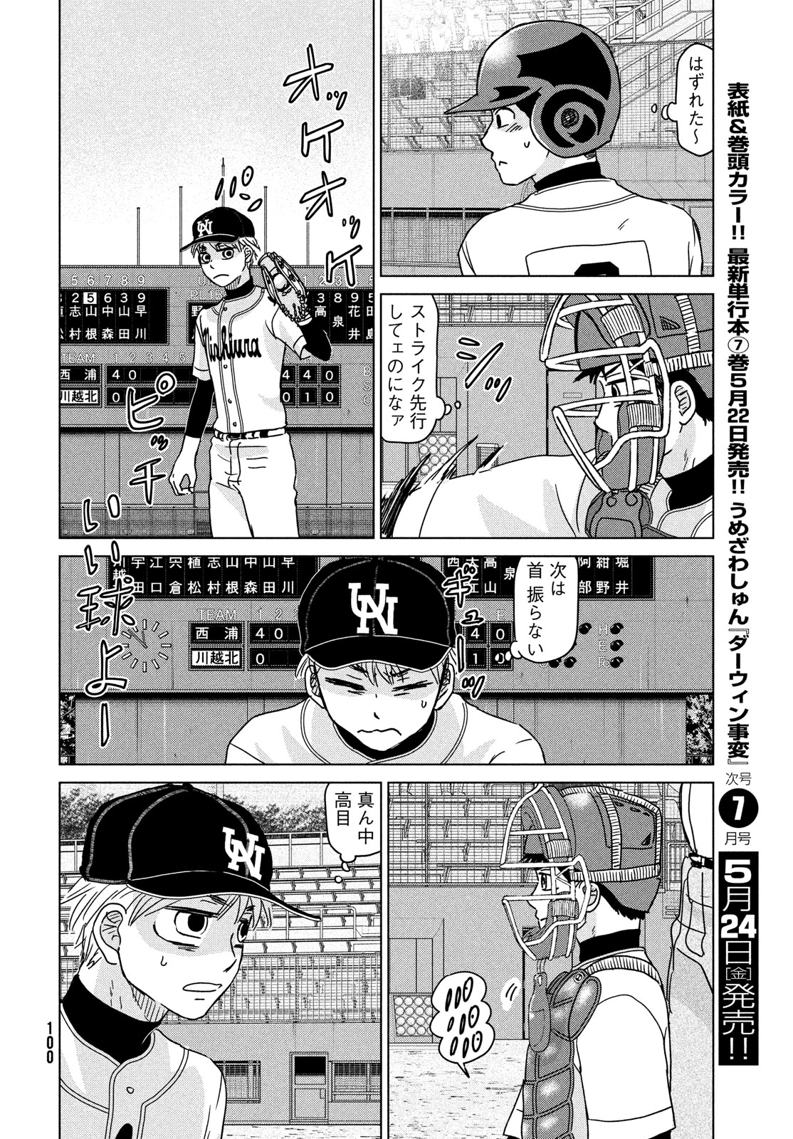 おおきく振りかぶって 第205話 - Page 12