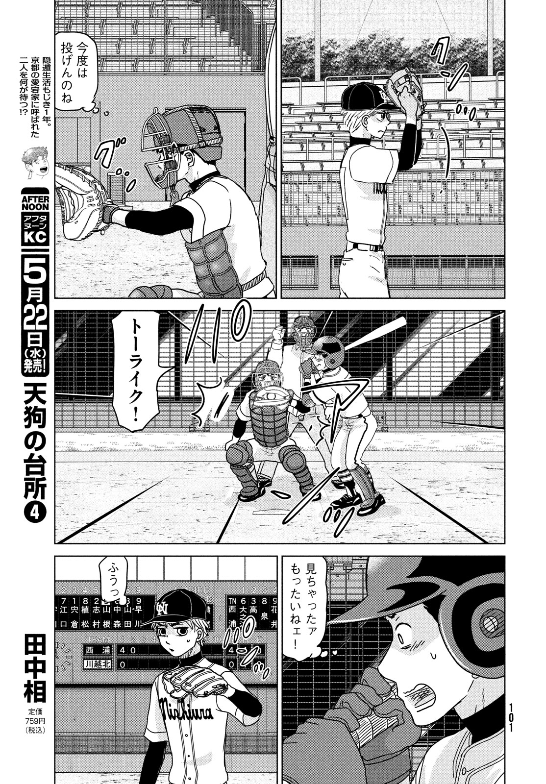 おおきく振りかぶって 第205話 - Page 14