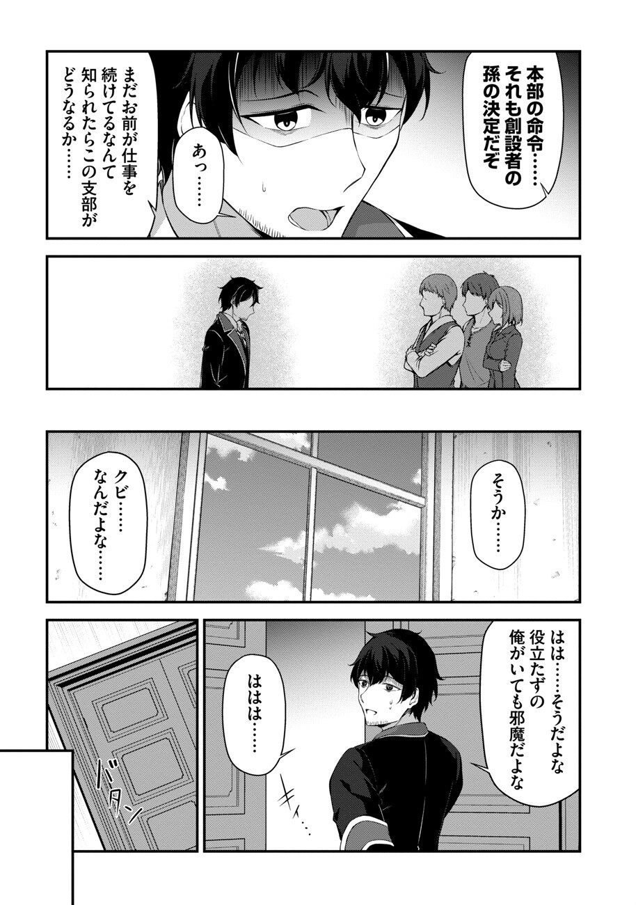 大手ギルドで10人分働いている超優秀な俺をクビってマジですか？ 第1話 - Page 10