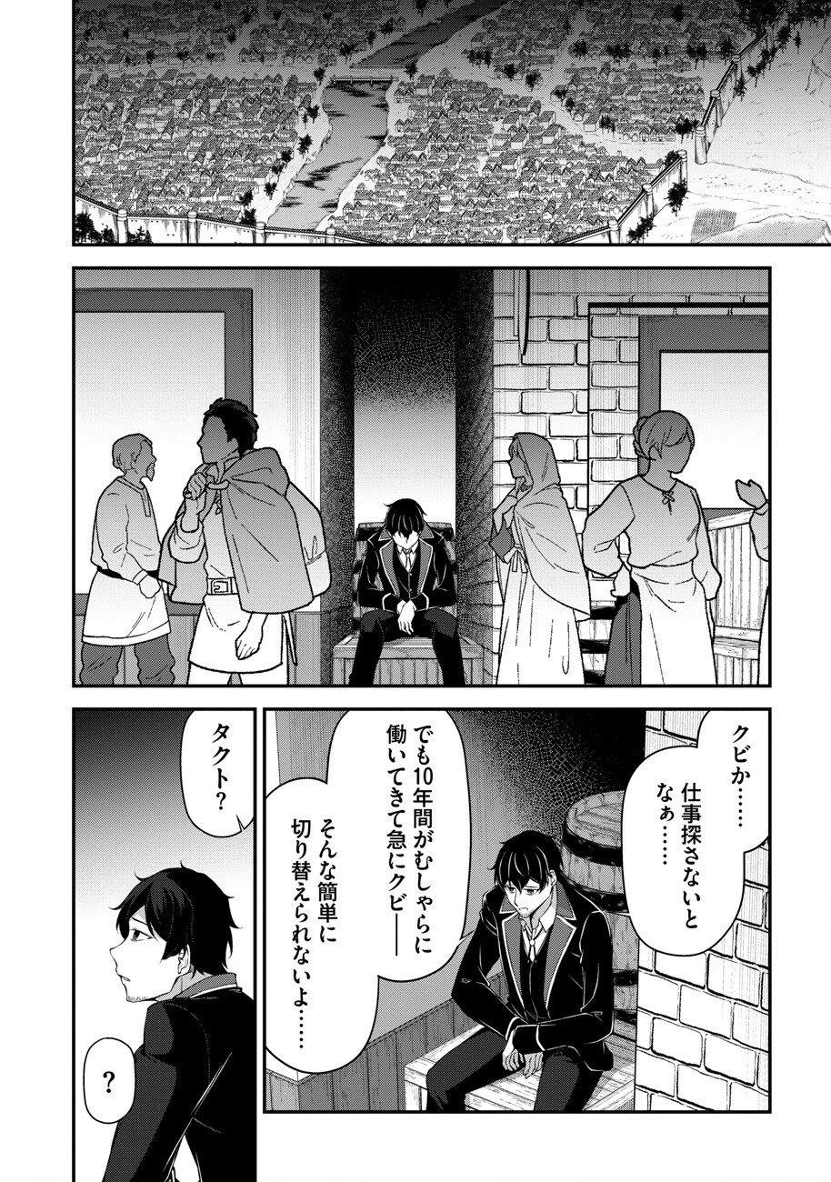 大手ギルドで10人分働いている超優秀な俺をクビってマジですか？ 第1話 - Page 11