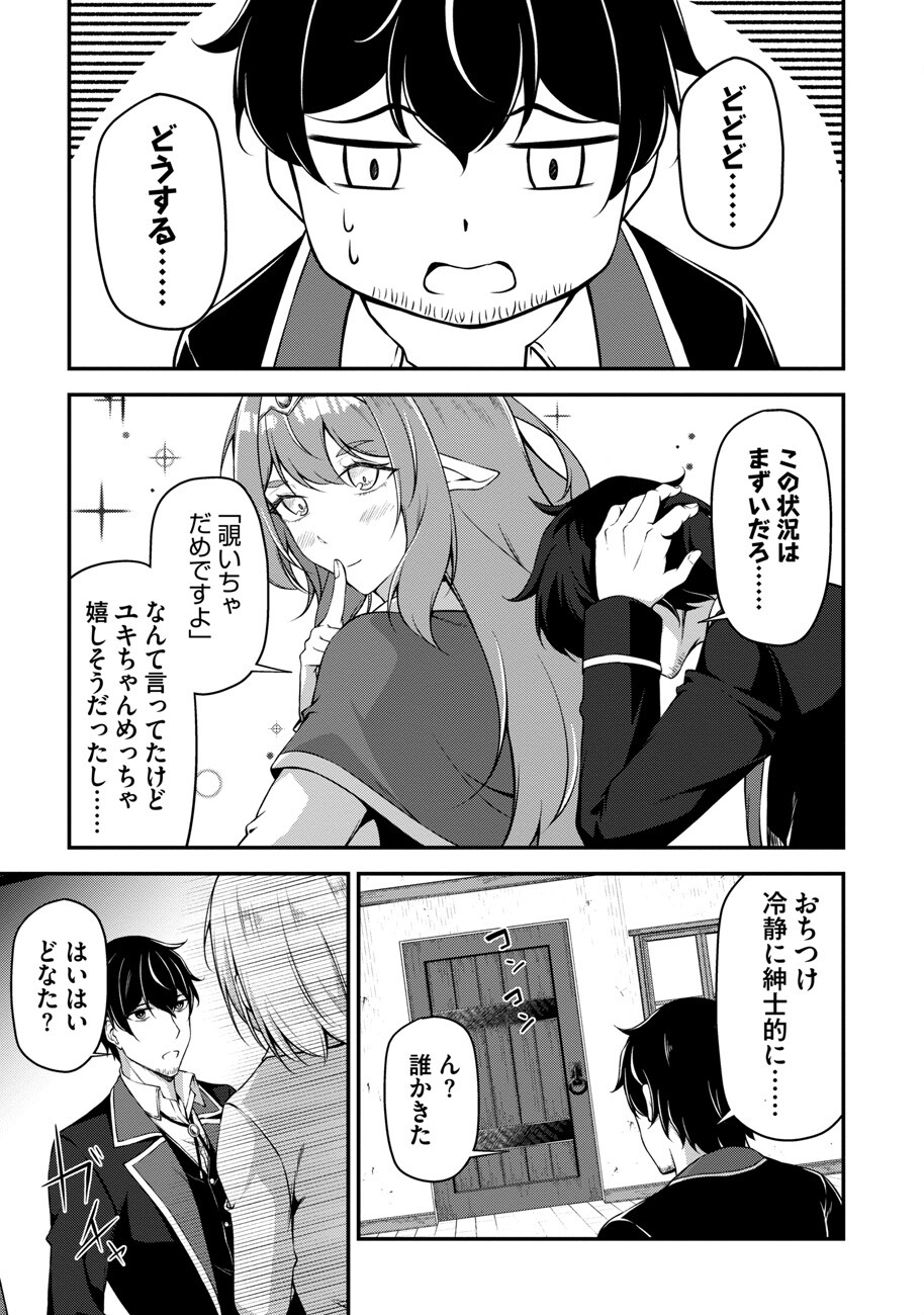 大手ギルドで10人分働いている超優秀な俺をクビってマジですか？ 第1話 - Page 20