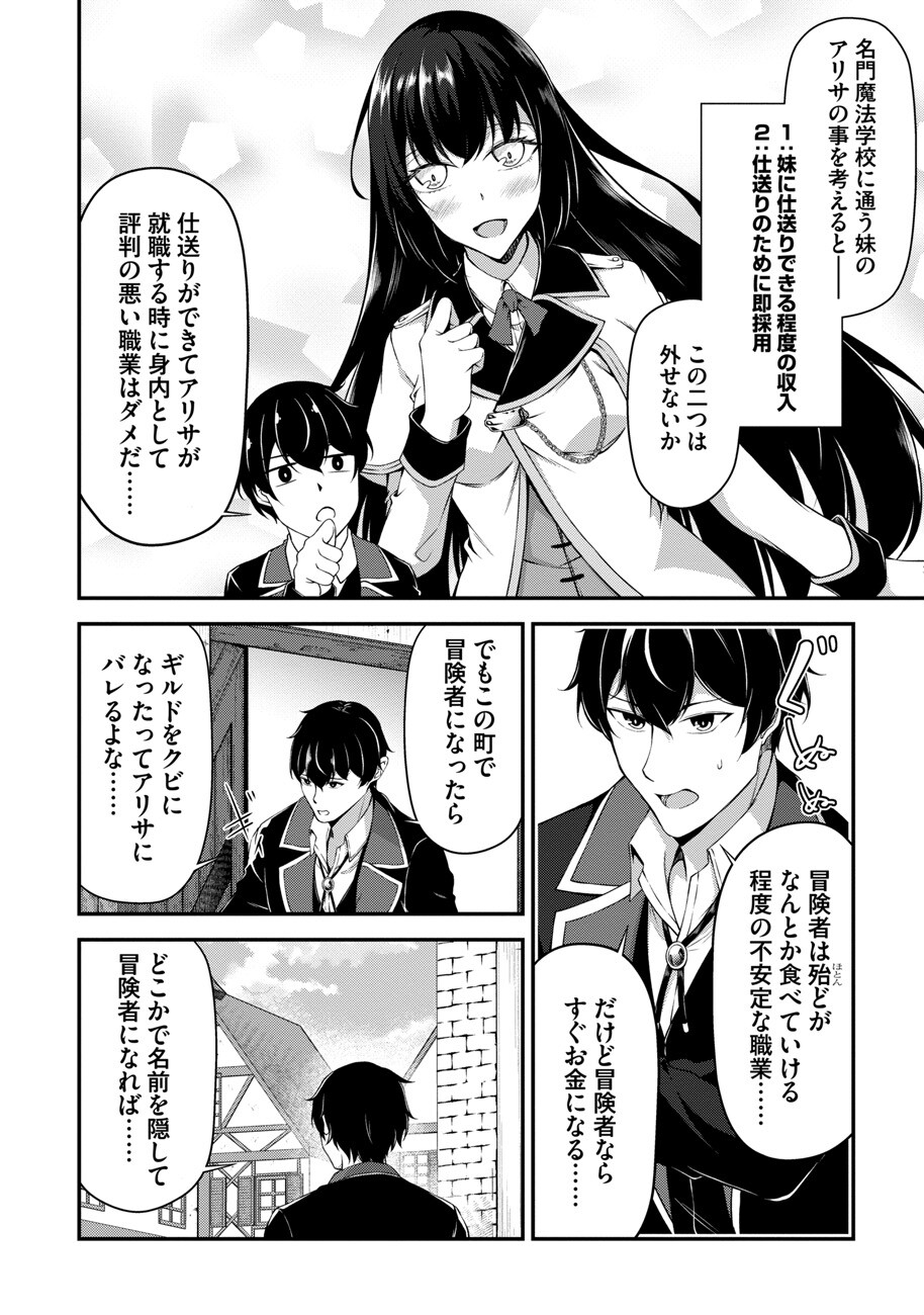 大手ギルドで10人分働いている超優秀な俺をクビってマジですか？ 第1話 - Page 29